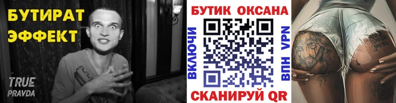купить Кола Бутират BDO 33%